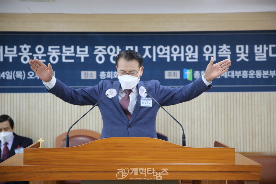 「총회다음세대부흥운동본부 중앙 및 지역위원 위촉 및 발대식」 모습