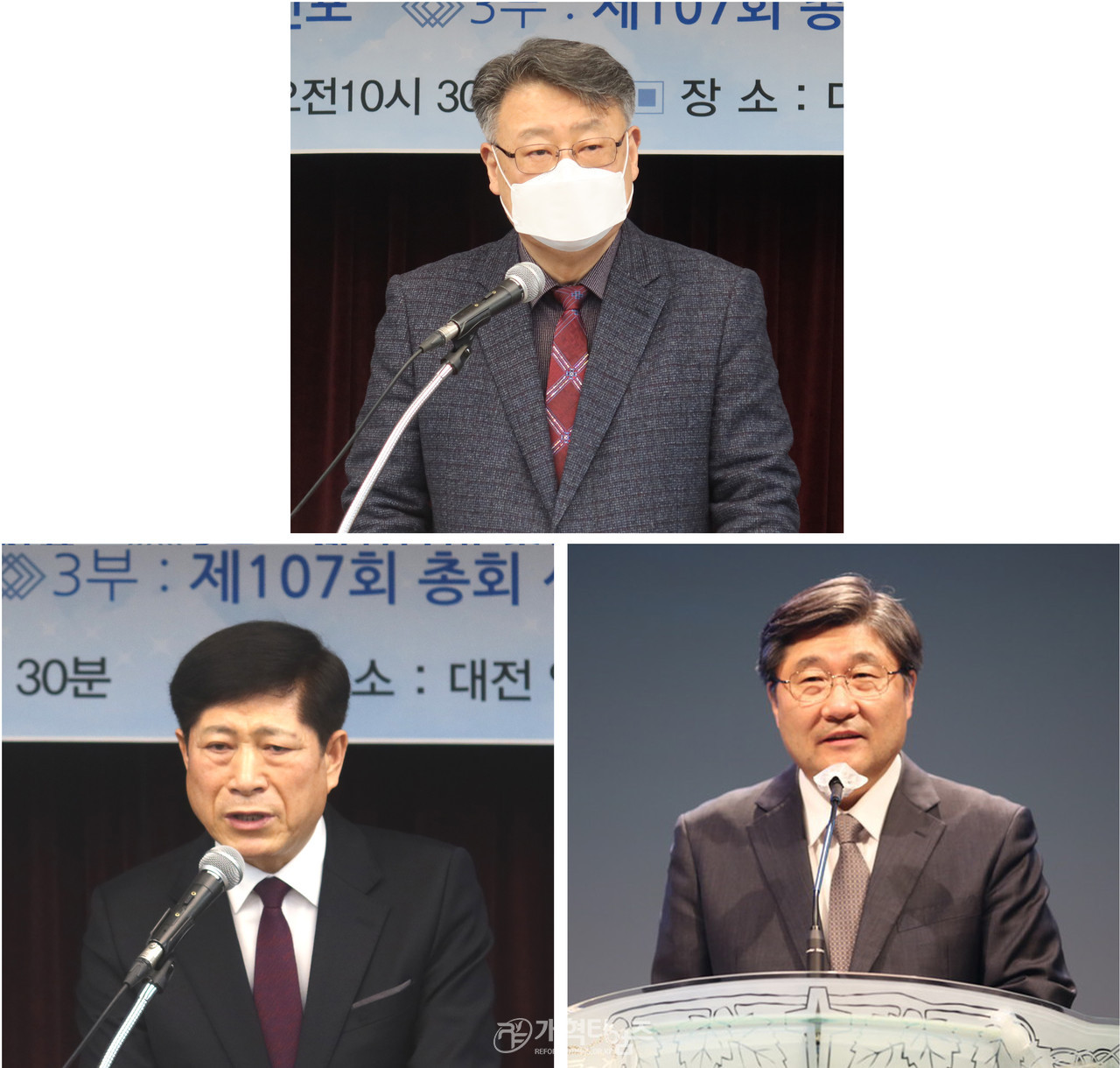 총회 개혁을 선언한 배만석.장봉생.김종혁 목사 3인 모습