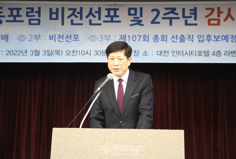 「합동포럼 비전선포 밎 2주년 감사예배」 모습