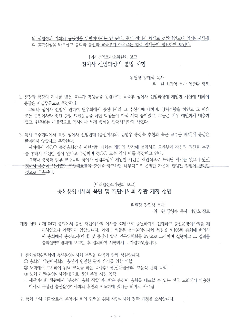 총신조사처리 및 중장기발전연구위원회 보고 자료_1