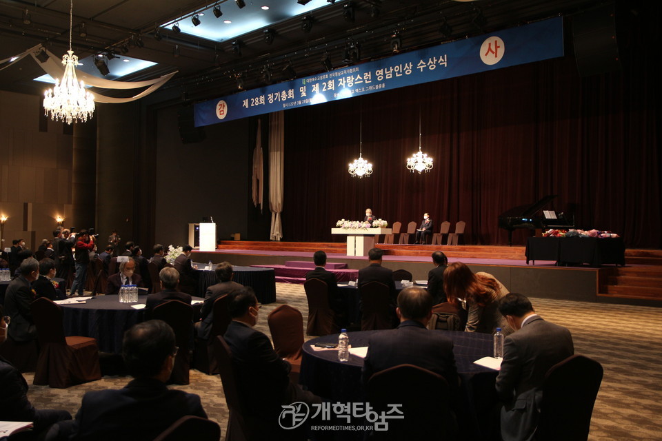 전국영남교직자협의회 정기총회 및 자랑스런 영남인상 시상식 모습