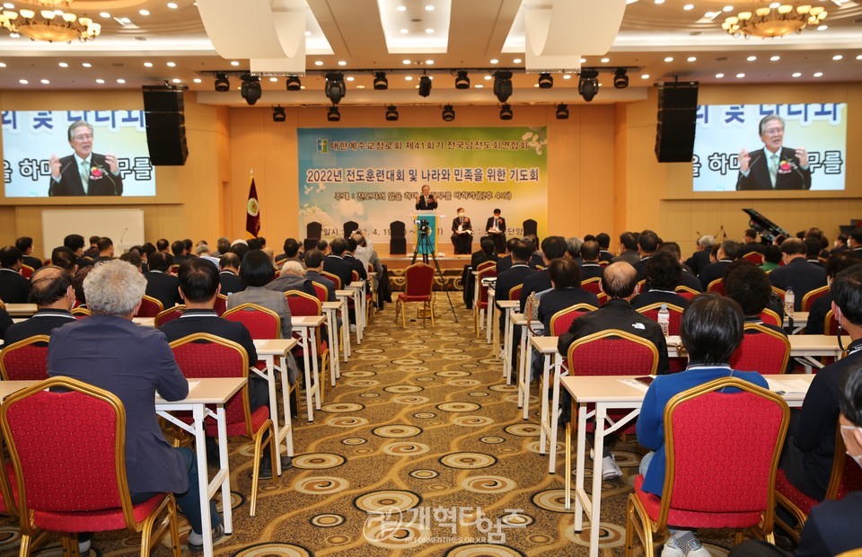 전국남전연 전도훈련대회 및 나라민족기도회 모습