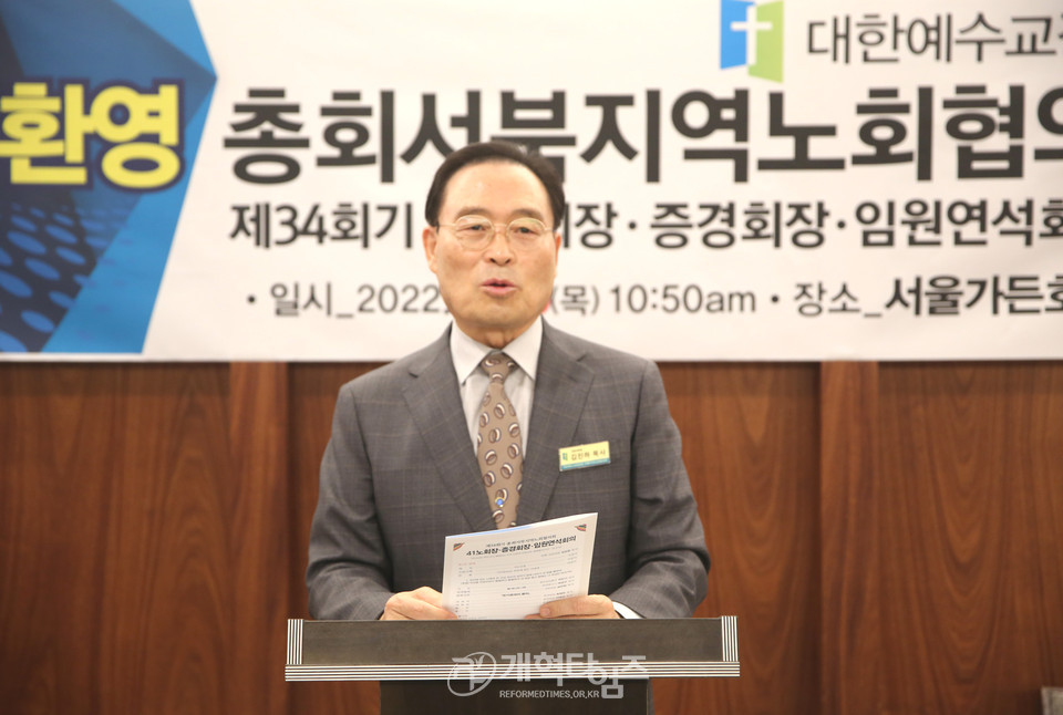 서북지역노회협의회 노회장·증경회장·임원연석회의 모습