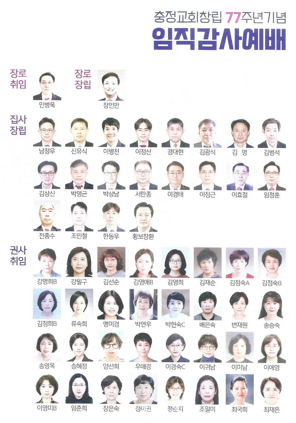 충정교회 설립 77주년 기념 임직감사예배 모습