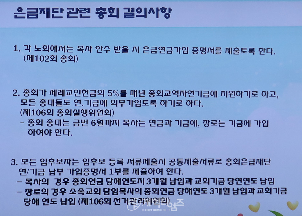 총회연금가입자회 제15회 정기총회 모습