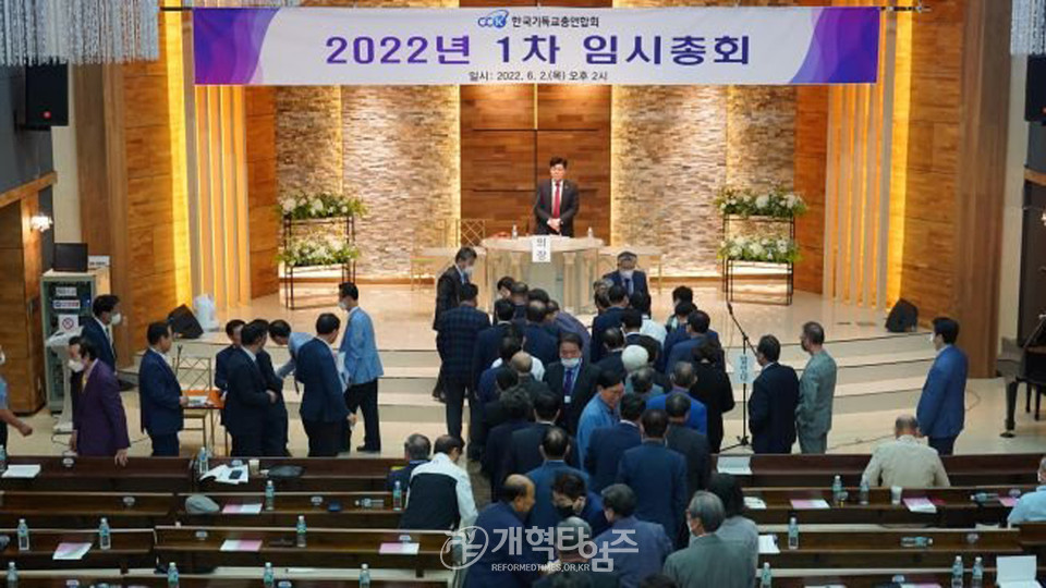 한기총 2022년 제1차 임시총회 모습