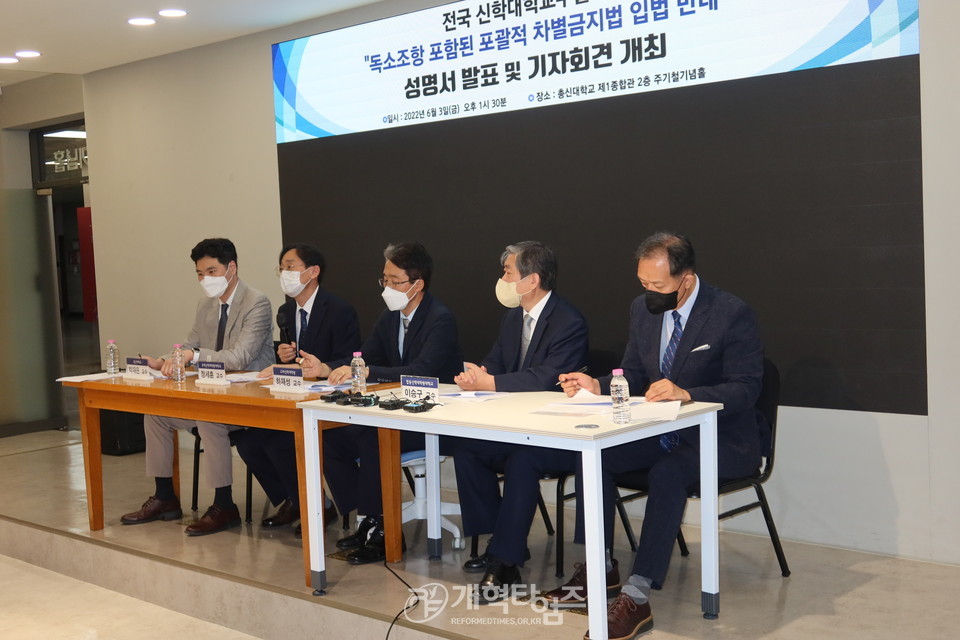 전국신학대학교수, 차별금지법 반대 성명서 발표 및 기자회견 모습