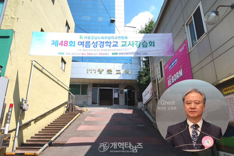 서울강남주교 여름성경학교 교사강습회가 열린 양문교회 모습