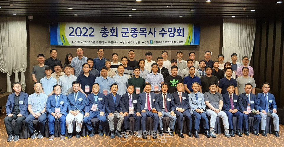 총회 군목부 2022년 총회 군종목사 수양회 모습