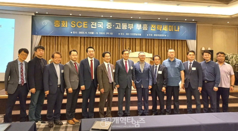 2022년 「총회 SCE 전국 중.고등부 부흥전략세미나」 모습