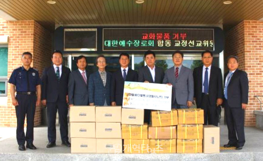 총회교정선교위원회 정읍교도소 방문 모습