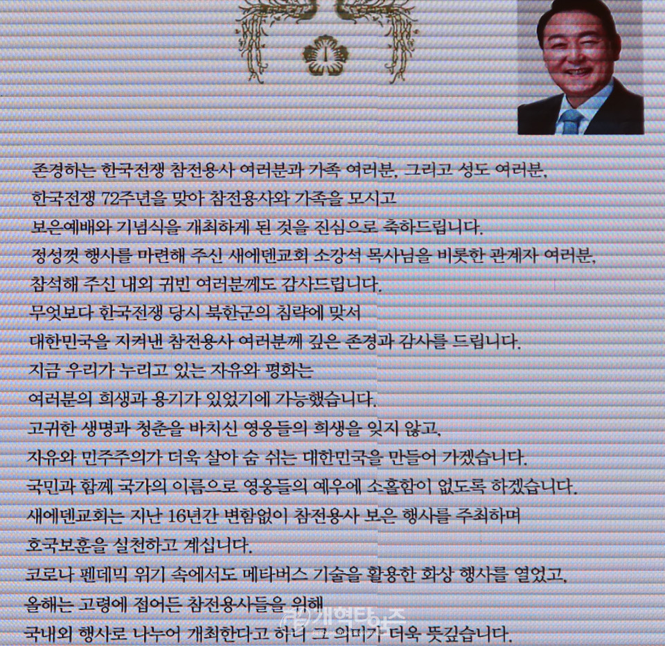 제72주년 한국전 참전용사 초청 보은 및 6.25 상기 기도회 모습