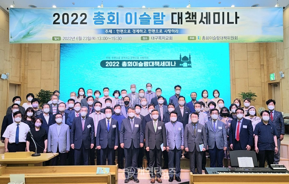 2022 총회이슬람대책세미나 모습