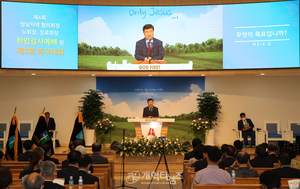 영남협의회, ‘영남지역 취임감사예배 및 친선족구대회’ 모습