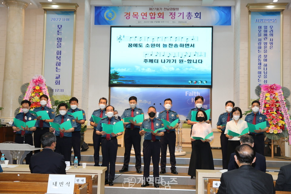 전남경찰청 경목연합회 회장 김용대 목사 취임 감사예배 모습