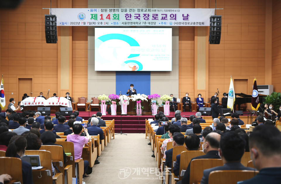한국장로교총연합회, 「제14회 한국장로교의 날」 모습