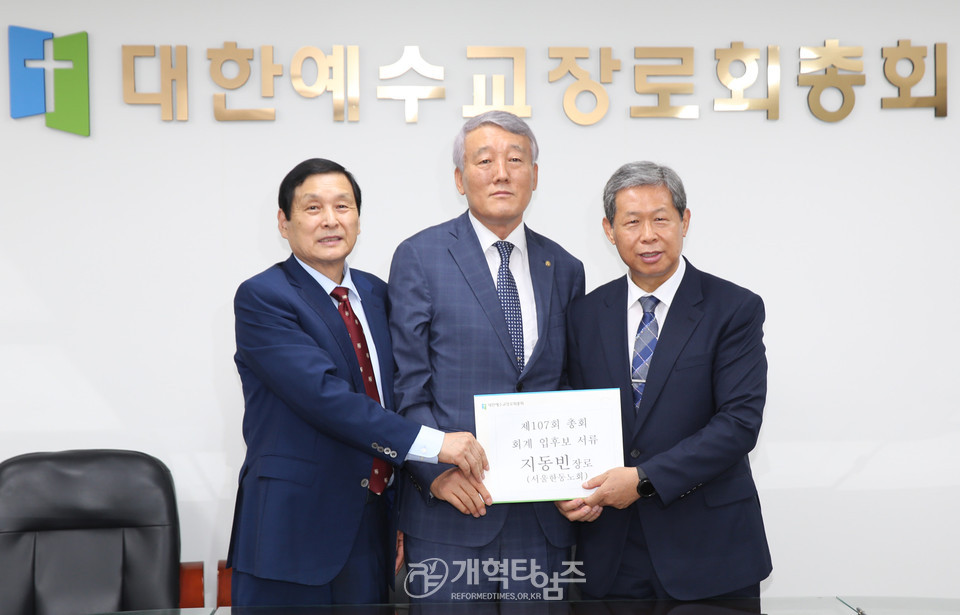제107회 총회 부회계 후보로 등록한 지동빈 장로 모습