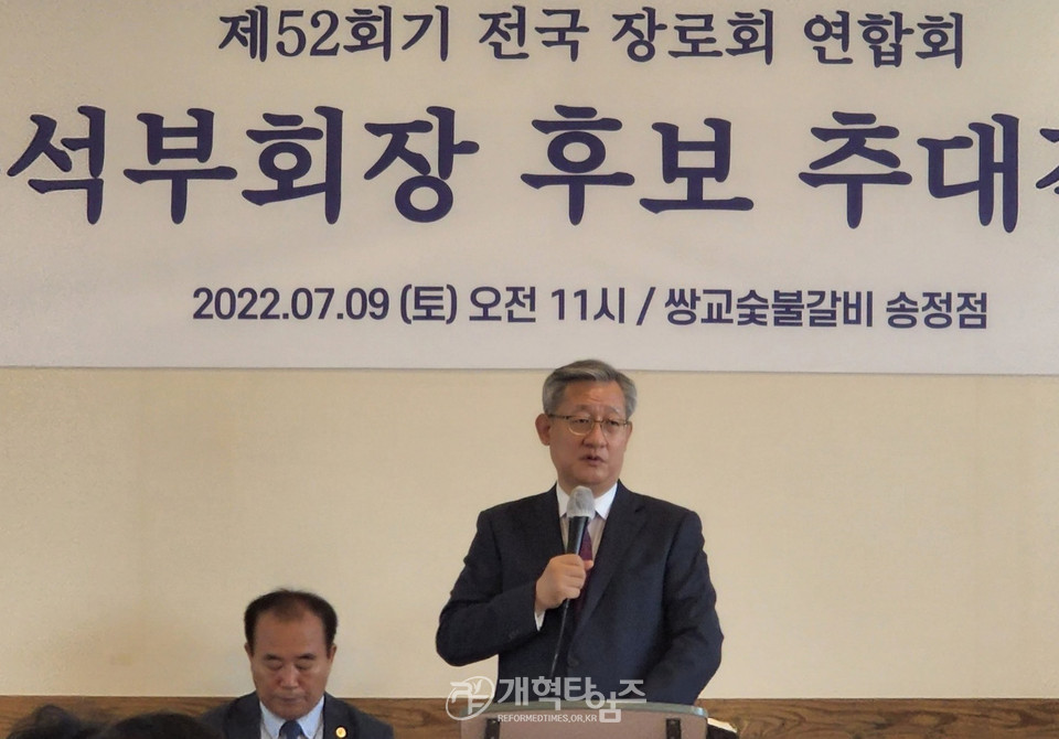 오광춘 장로, 제52회기 전국장로회연합회 수석부회장 예비 후보 추대 모습