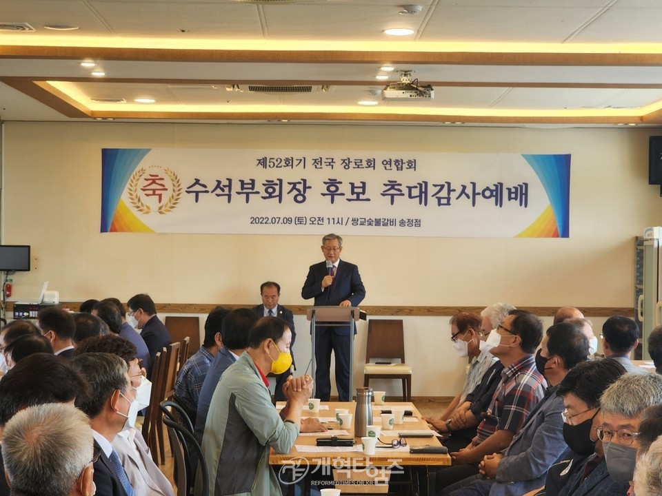 오광춘 장로, 제52회기 전국장로회연합회 수석부회장 예비 후보 추대 모습