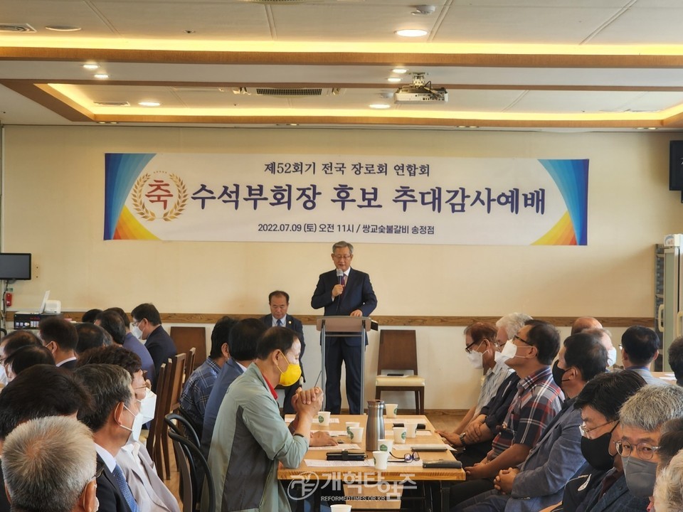 오광춘 장로, 제52회기 전국장로회연합회 수석부회장 예비 후보 추대 모습