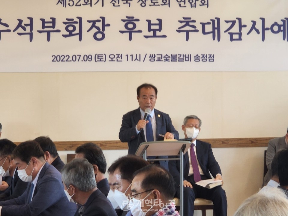 오광춘 장로, 제52회기 전국장로회연합회 수석부회장 예비 후보 추대 모습