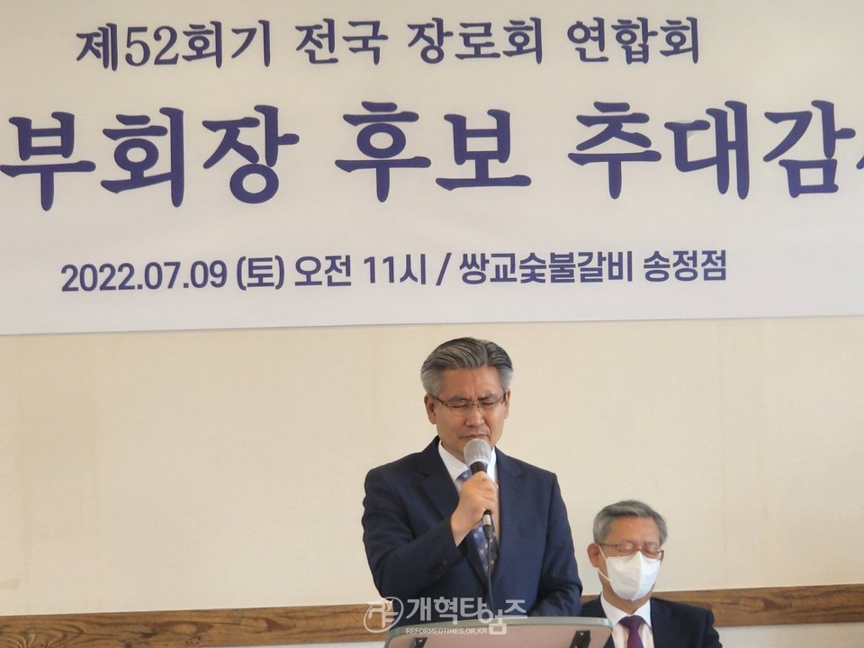 오광춘 장로, 제52회기 전국장로회연합회 수석부회장 예비 후보 추대 모습