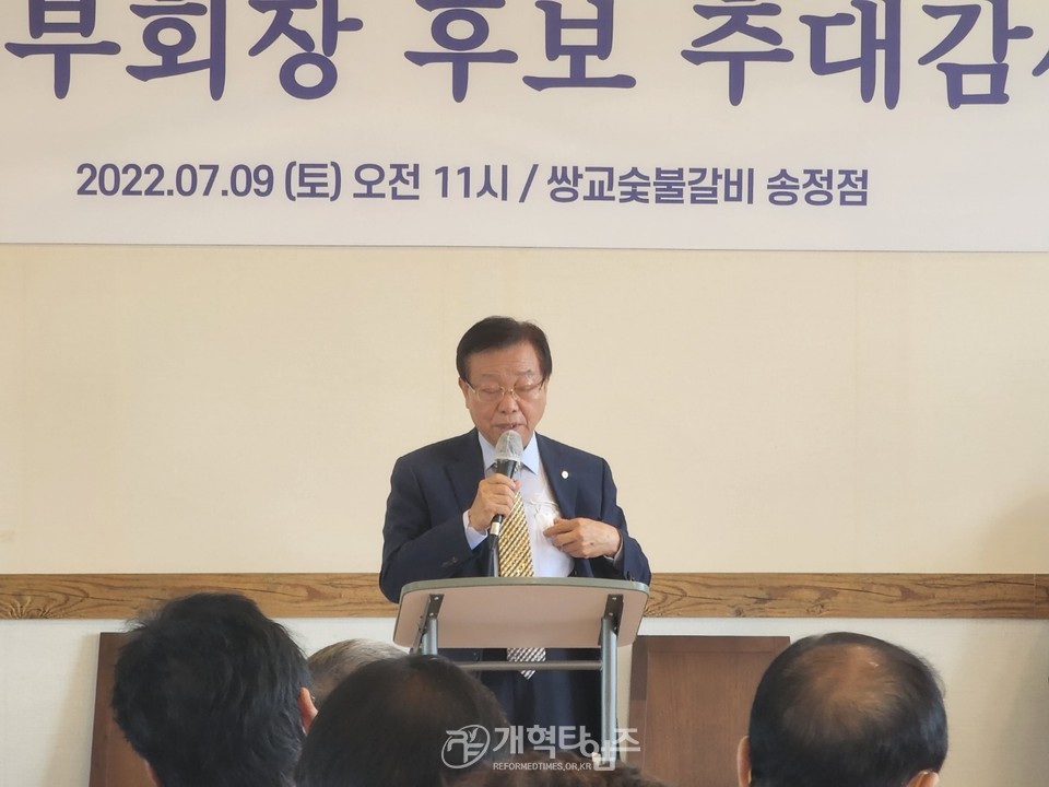 오광춘 장로, 제52회기 전국장로회연합회 수석부회장 예비 후보 추대 모습