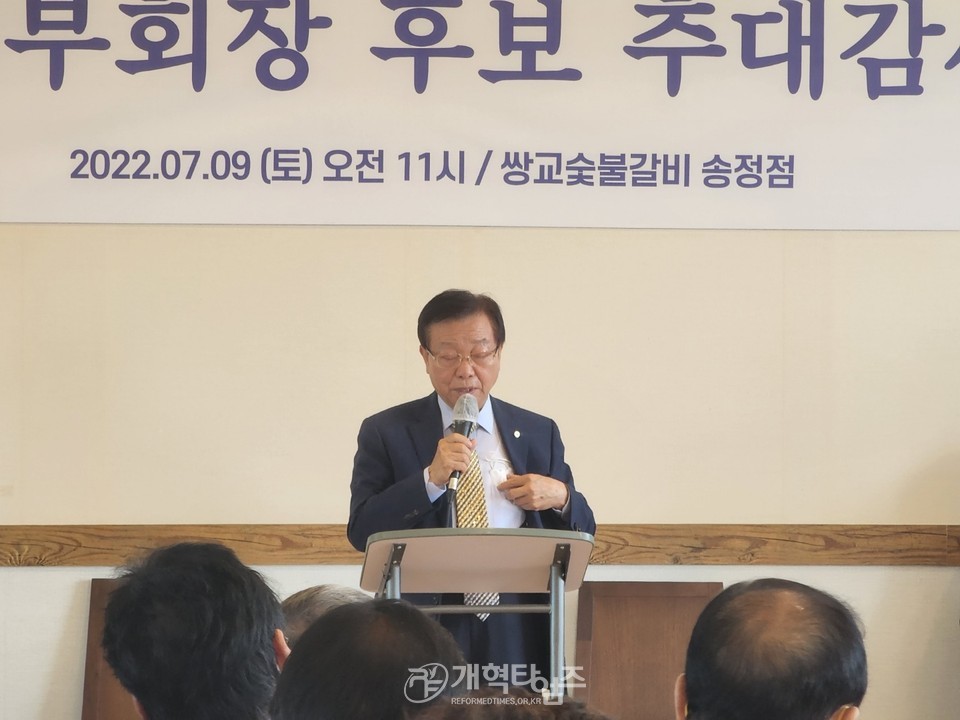 오광춘 장로, 제52회기 전국장로회연합회 수석부회장 예비 후보 추대 모습