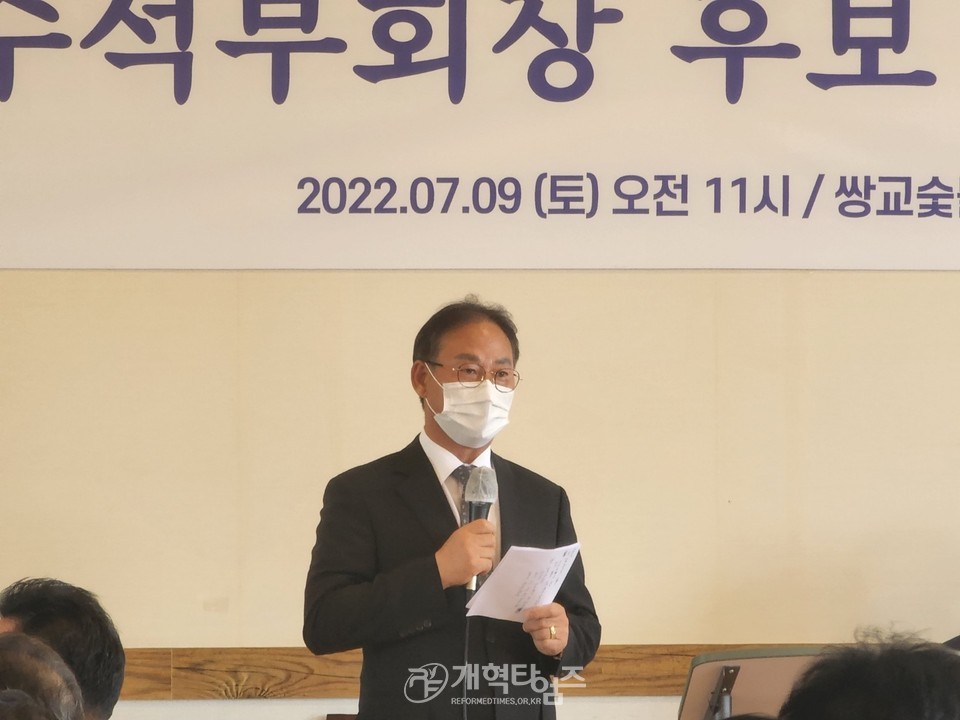 오광춘 장로, 제52회기 전국장로회연합회 수석부회장 예비 후보 추대 모습