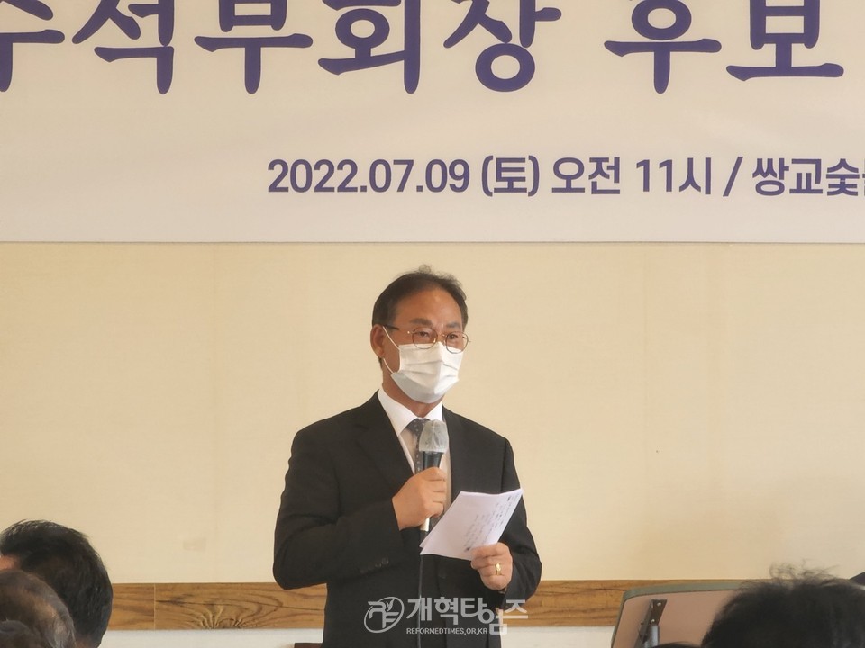 오광춘 장로, 제52회기 전국장로회연합회 수석부회장 예비 후보 추대 모습