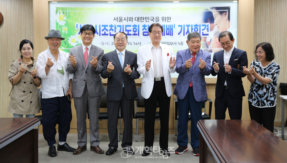 서울기독교총연합회, 「서울시조찬기도회 창립예배」 기자회견 모습