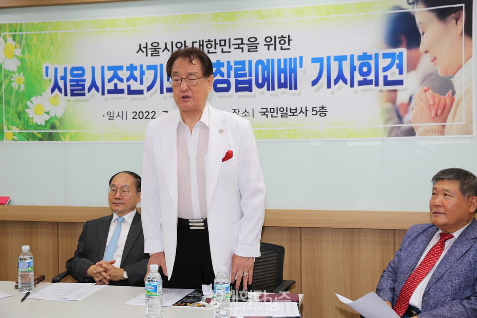 서울기독교총연합회, 「서울시조찬기도회 창립예배」 기자회견 모습
