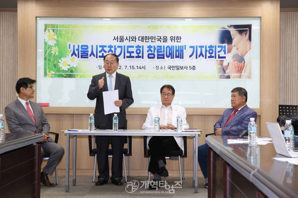 서울기독교총연합회, 「서울시조찬기도회 창립예배」 기자회견 모습