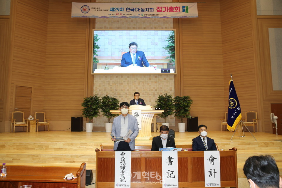 한국C.E동지회 제29차 정기총회 모습