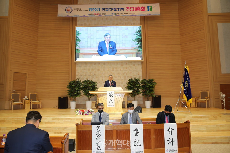 한국C.E동지회 제29차 정기총회 모습