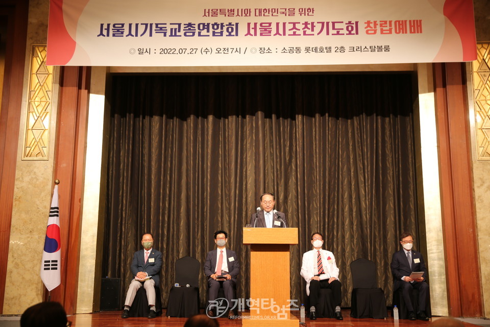 「서울특별시와 대한민국을 위한 서울시조찬기도회 창립예배」 모습