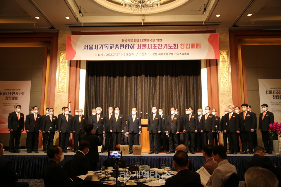 「서울특별시와 대한민국을 위한 서울시조찬기도회 창립예배」 모습