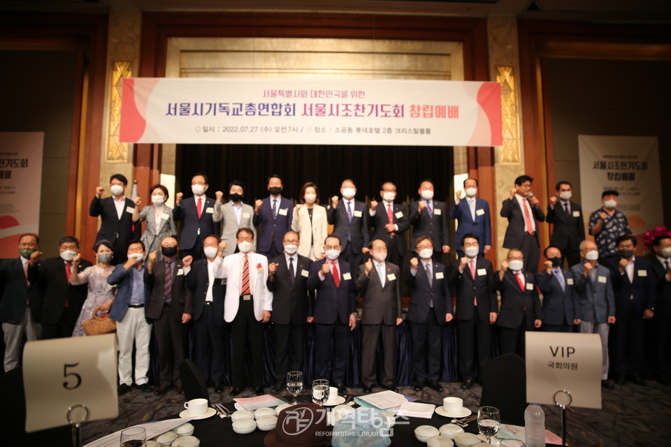 「서울특별시와 대한민국을 위한 서울시조찬기도회 창립예배」 모습