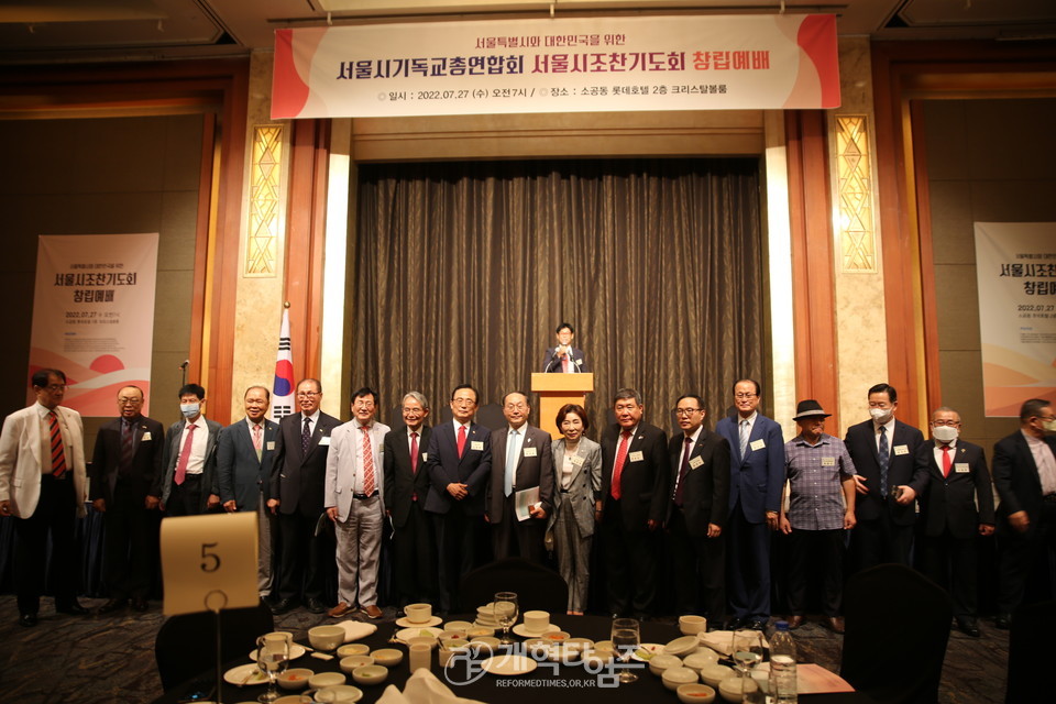 「서울특별시와 대한민국을 위한 서울시조찬기도회 창립예배」 모습