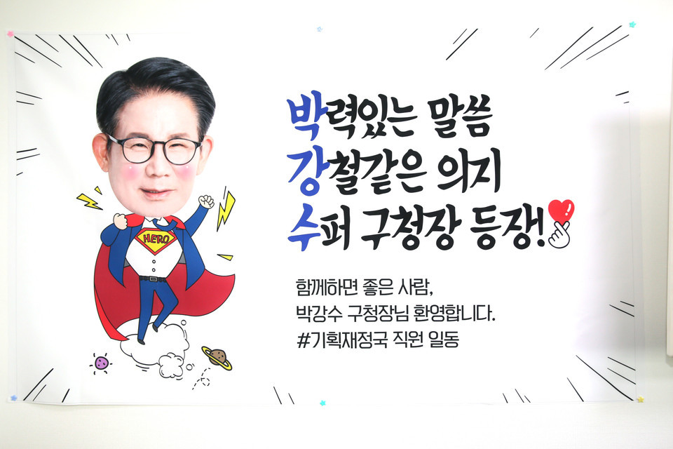 박강수 마포구청장 집무실에서