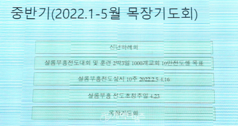 제107회 총준위, 부총회장 권순웅 목사 "제107회 총회의 방향", 설명 모습