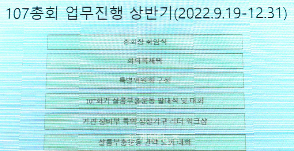 제107회 총준위, 부총회장 권순웅 목사 "제107회 총회의 방향", 설명 모습