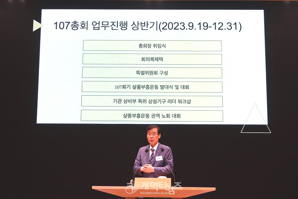 제107회 총준위, 부총회장 권순웅 목사 "제107회 총회의 방향", 설명 모습