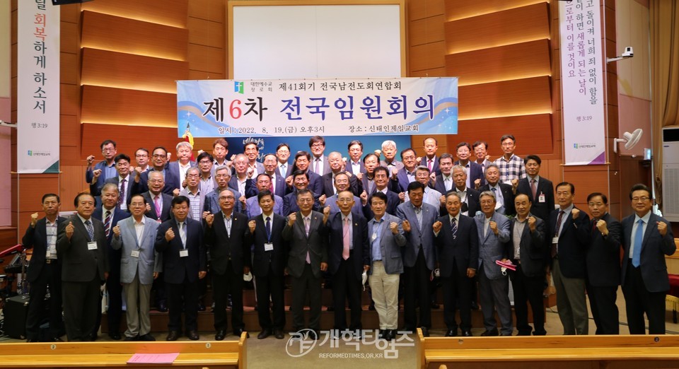 전국남전도회연합회 제6차 전국임원회의 모습
