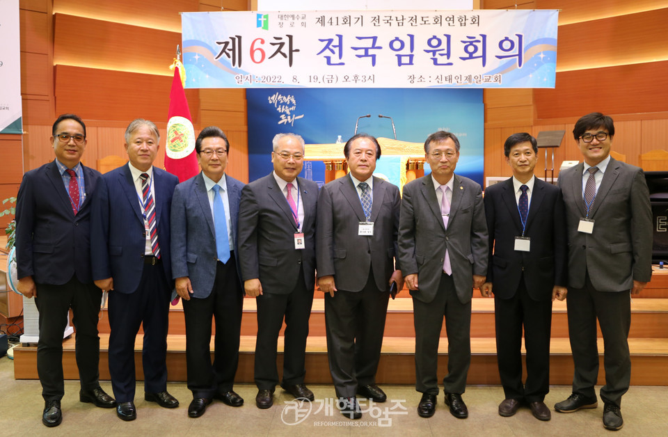 전국남전도회연합회 제6차 전국임원회의 모습