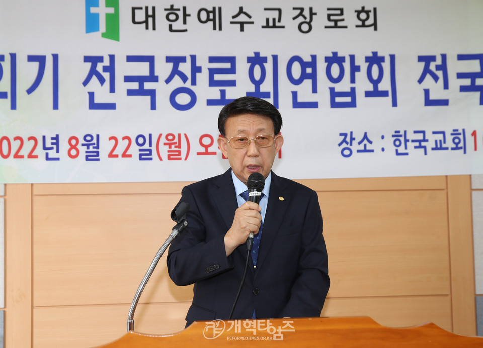 제51회기 전국장로회연합회 전국임원회의 모습