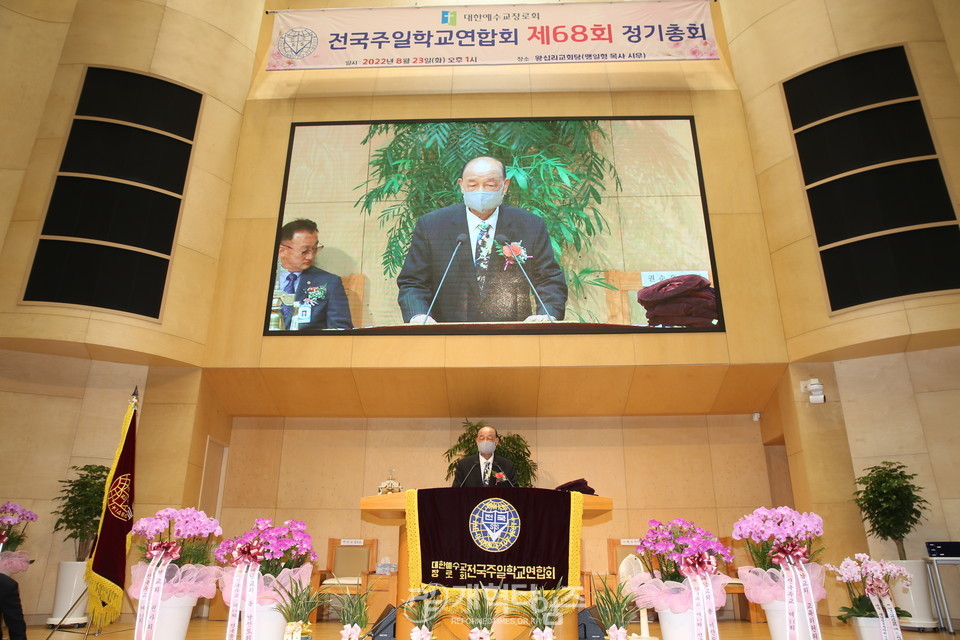 전국주일학교연합회 제68회 정기총회 모습