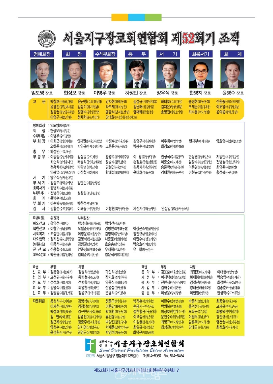 서울지구장로회연합회 제52회기 회원부부수련회 모습