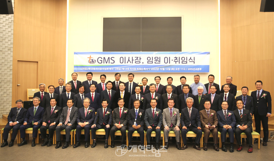 GMS 제13대 이사장 및 임원 이.취임 감사예배 모습