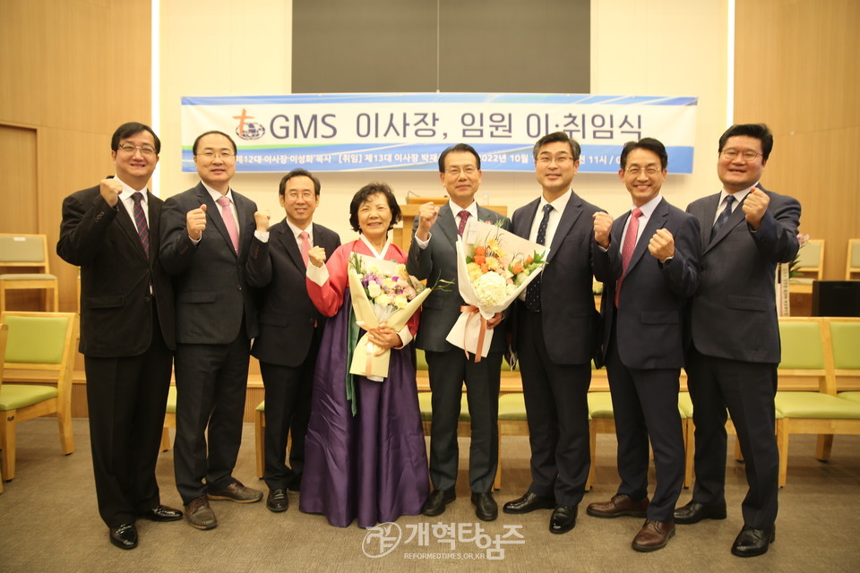 GMS 제13대 이사장 및 임원 이.취임 감사예배 모습